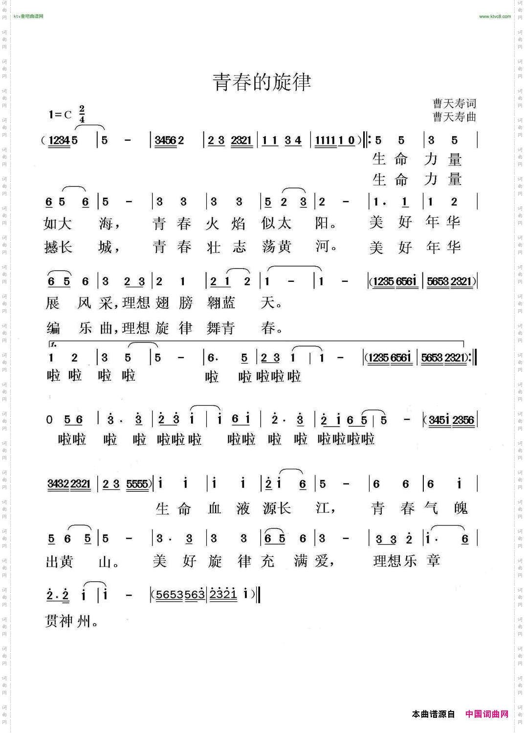 青春的旋律
