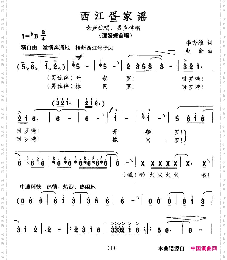 西江疍家谣1