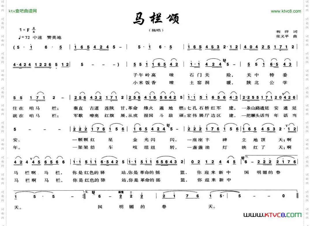 马栏颂