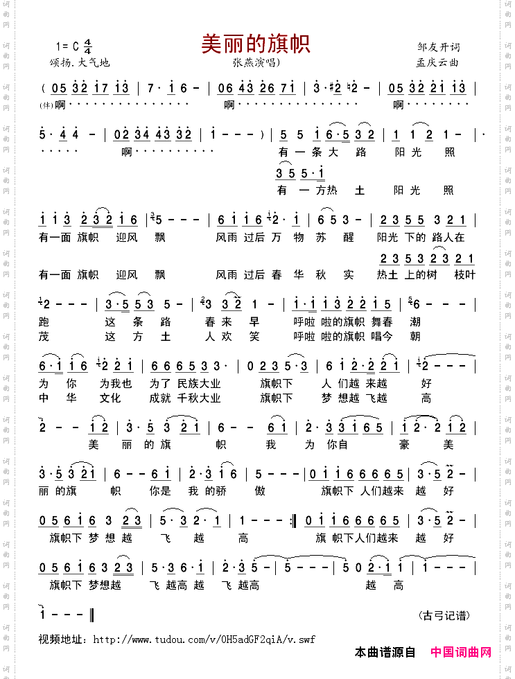 美丽的旗帜