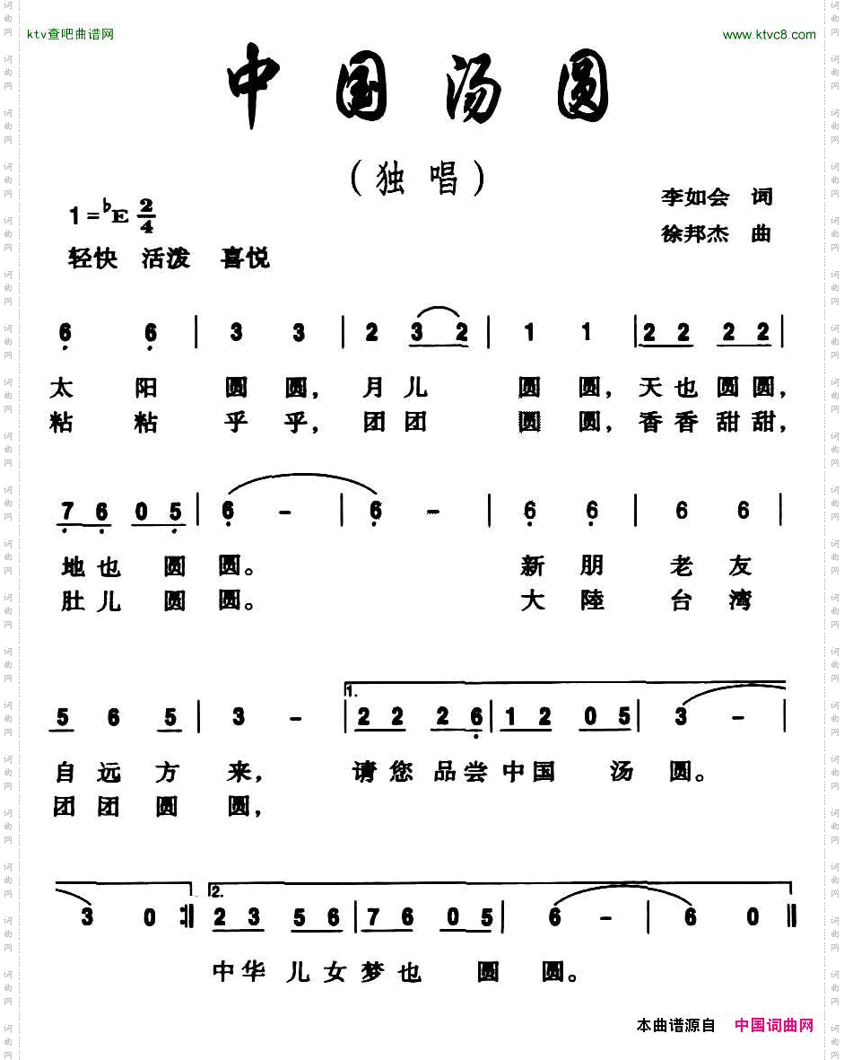 中国汤圆