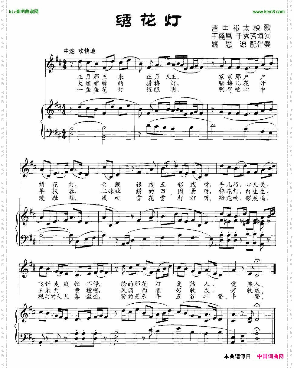 绣花灯王盛昌于秀芳填词、晋中祁太秧歌