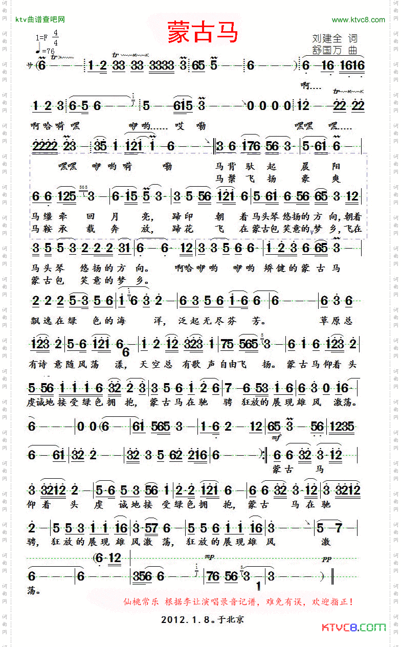 蒙古马