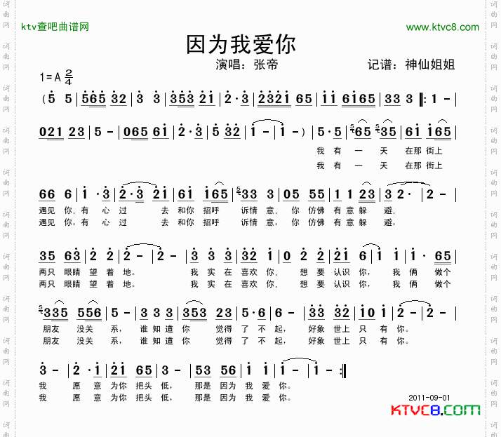 因为我爱你