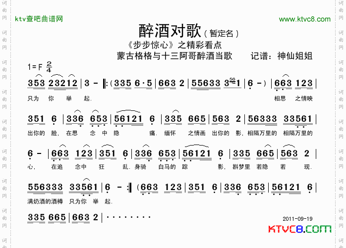 醉酒对歌《步步惊心》之精彩看点