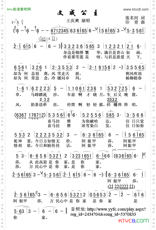 文成公主(王庆爽)