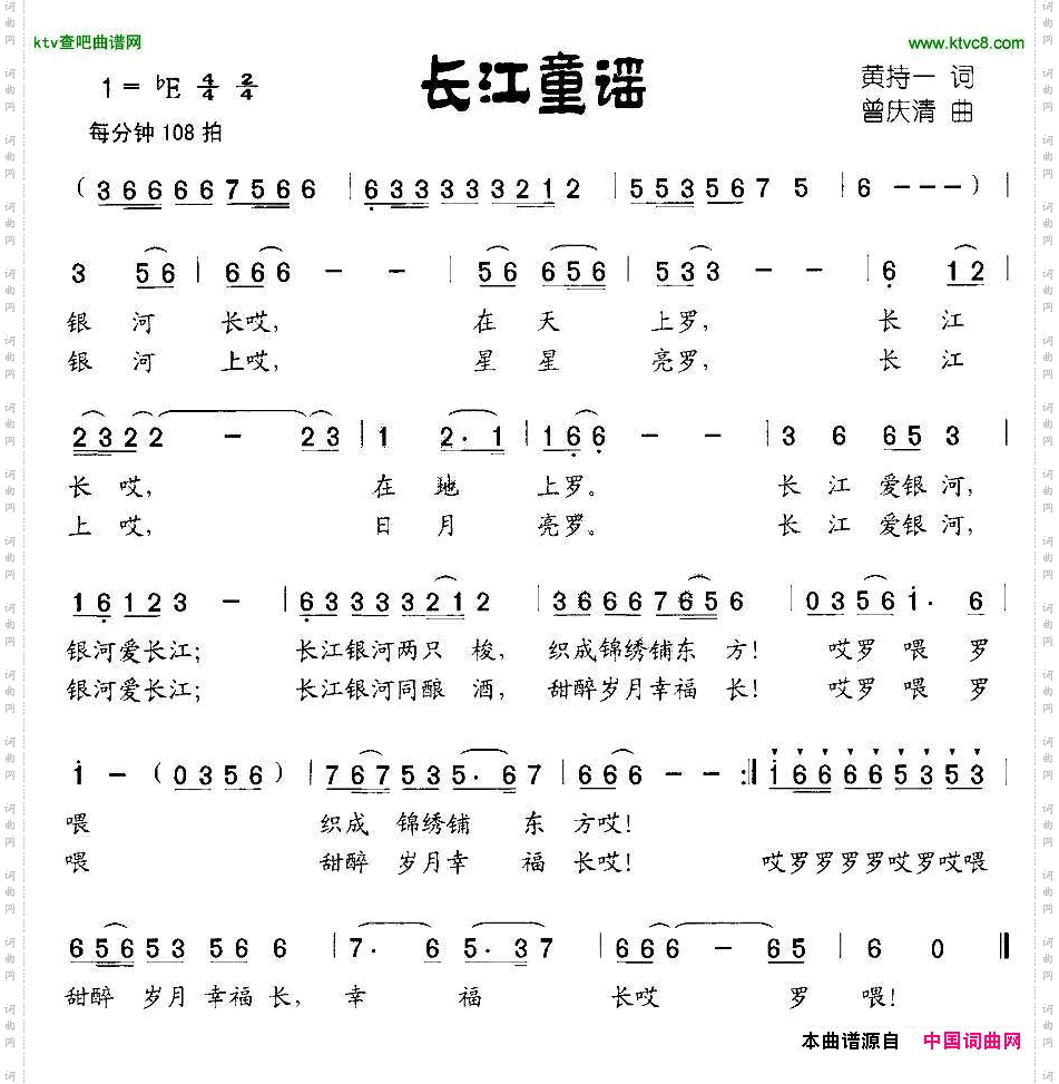 长江童谣黄持一词曾庆清曲