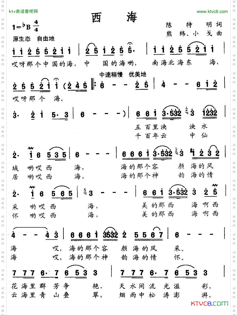 西海
