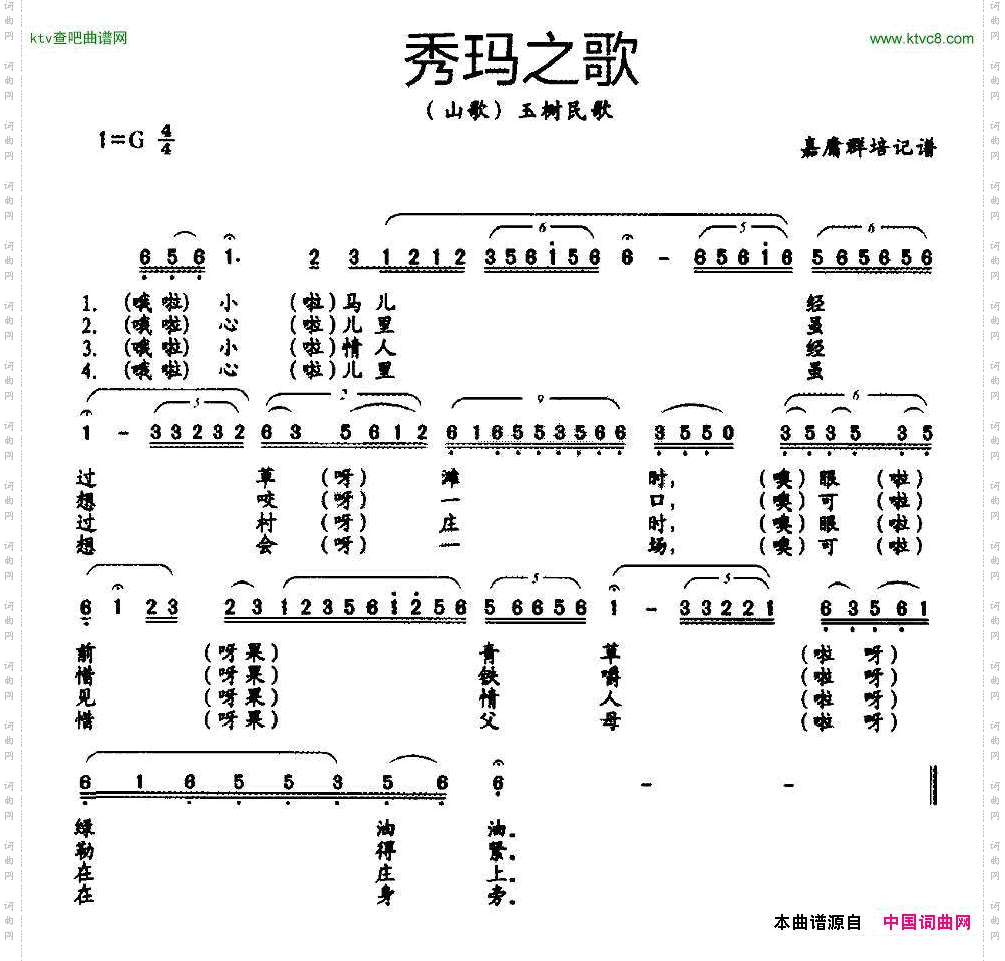 秀玛之歌玉树民歌