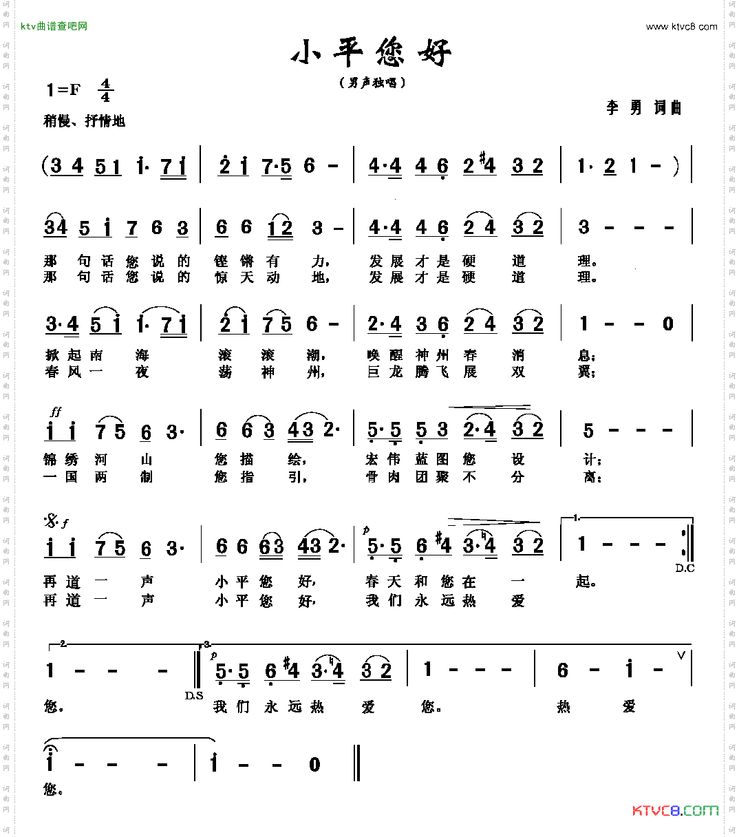 小平您好