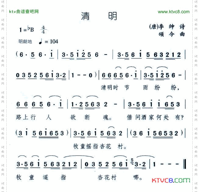 清明