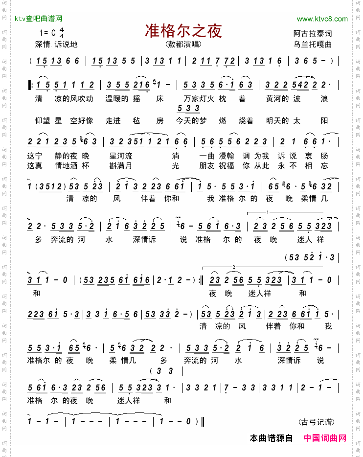 准格尔之夜