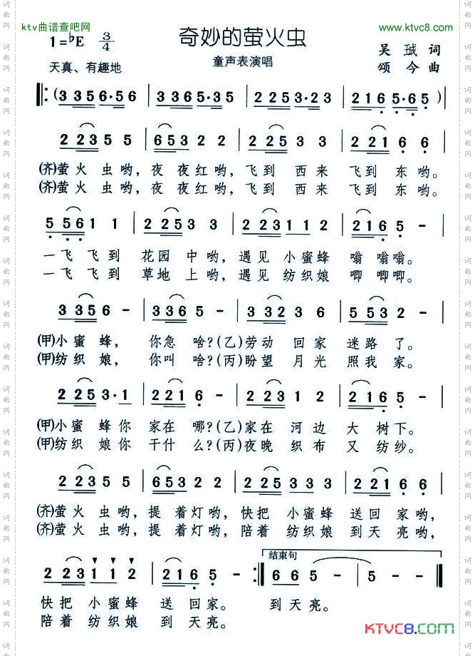 奇妙的萤火虫