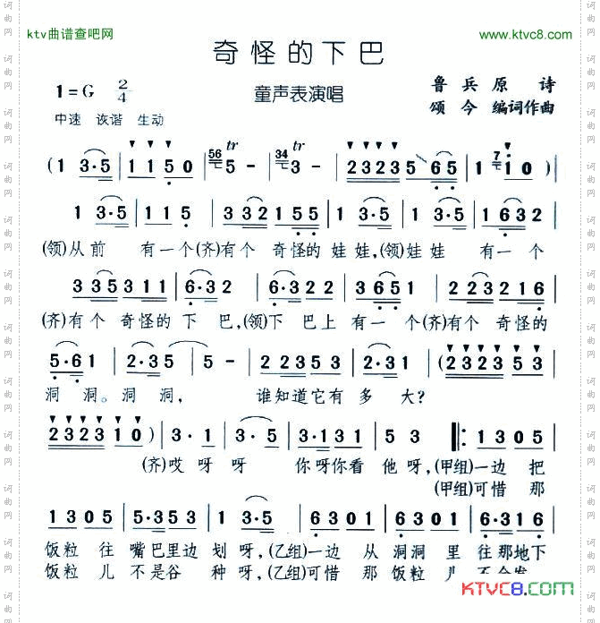 奇怪的下巴表演唱