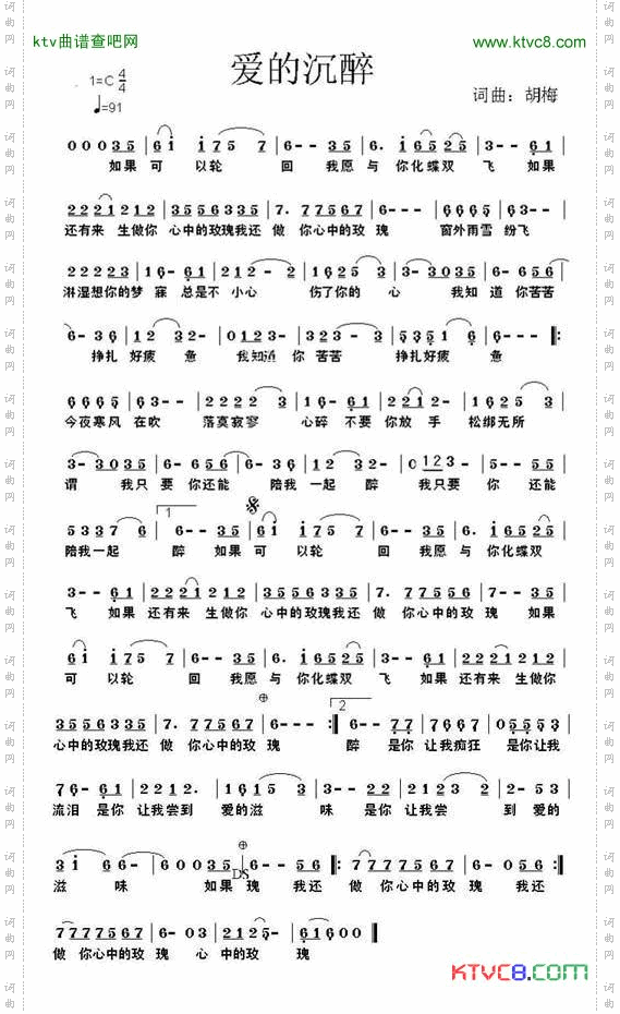爱的沉醉