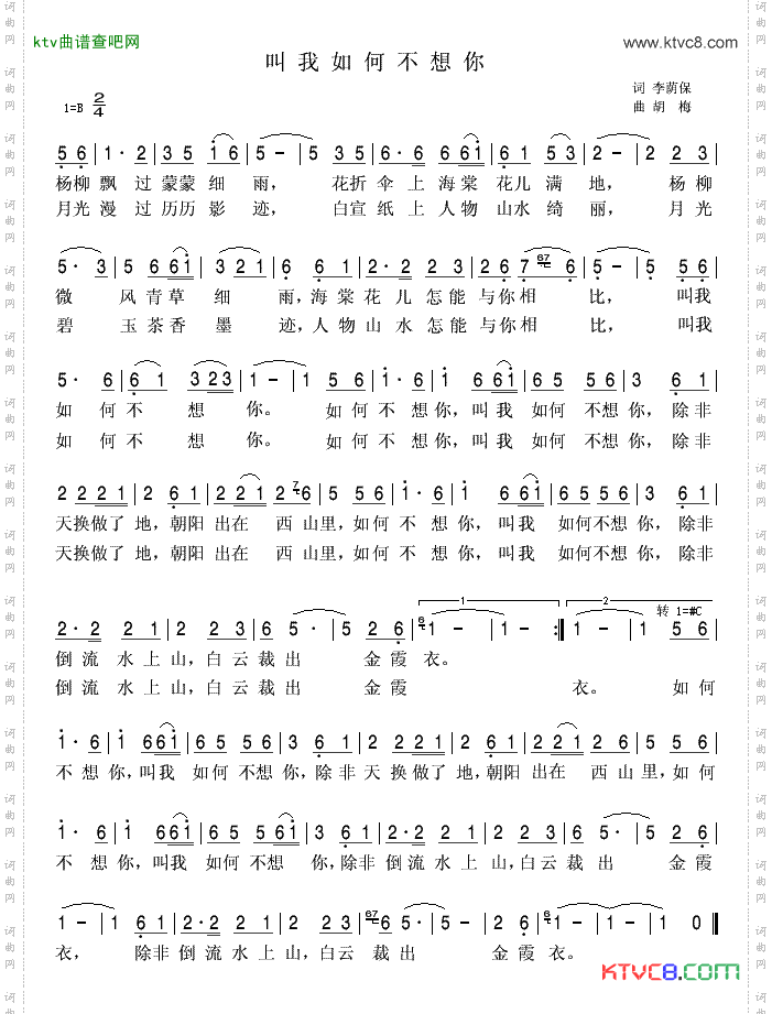 叫我如何不想你