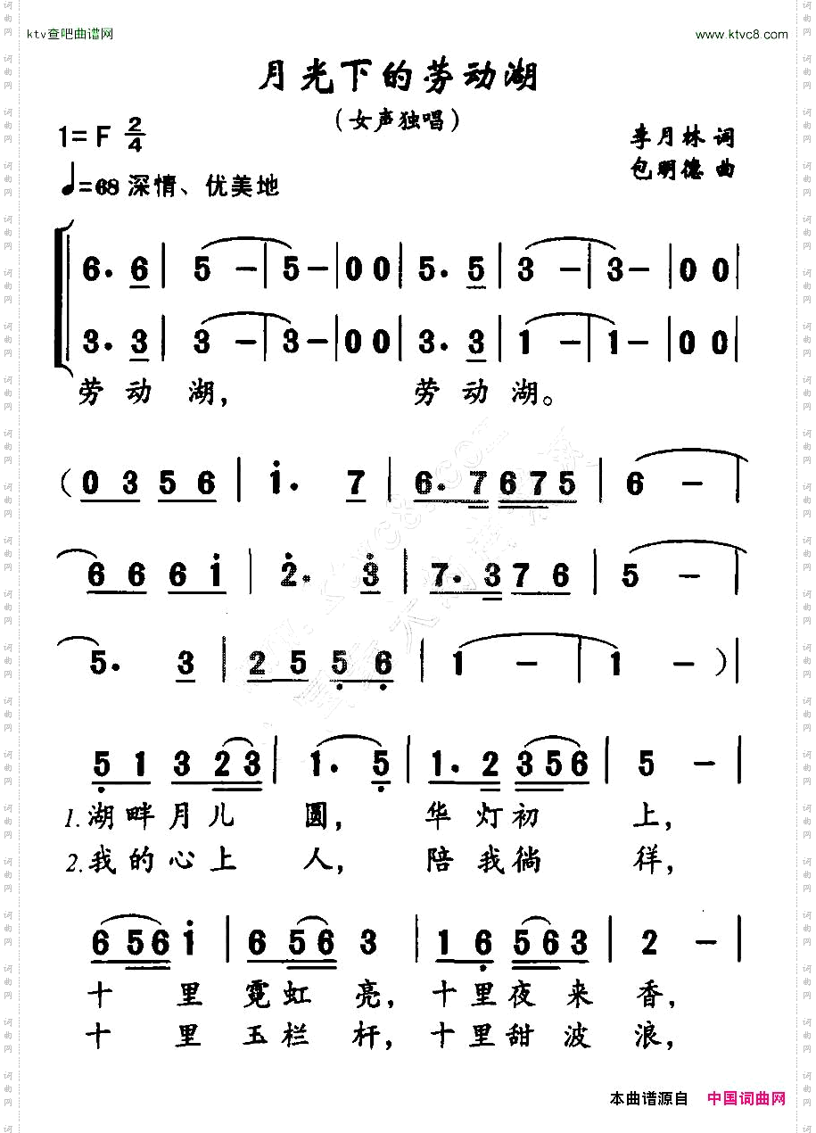 月光下的劳动湖