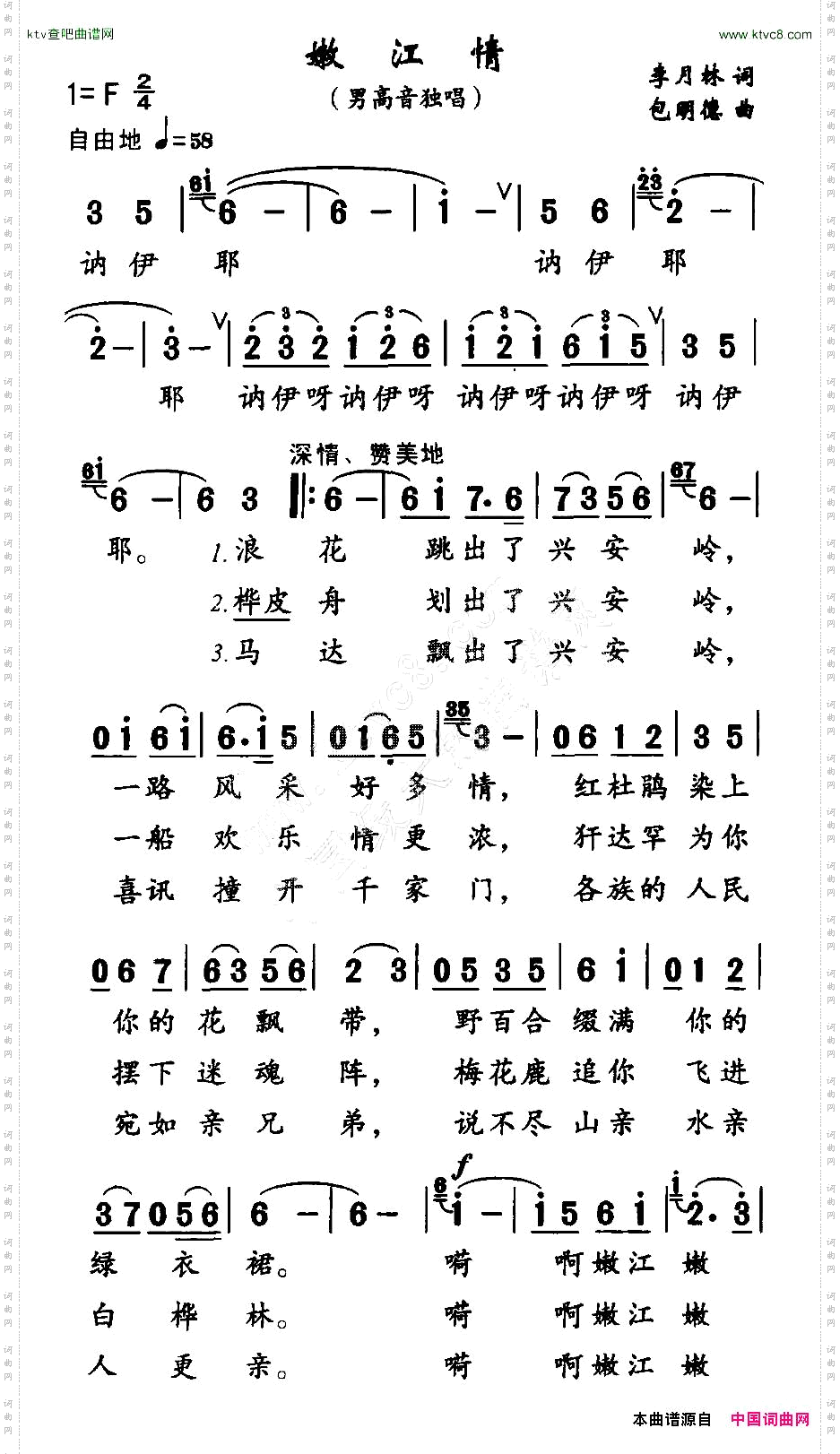 嫩江情