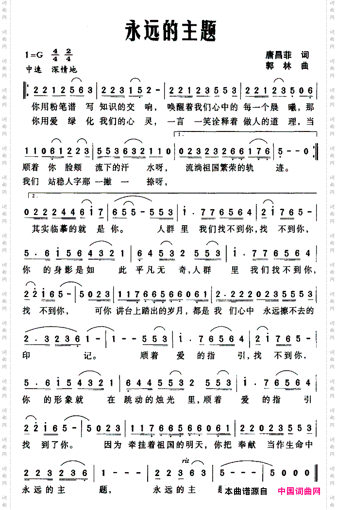 永远的主题