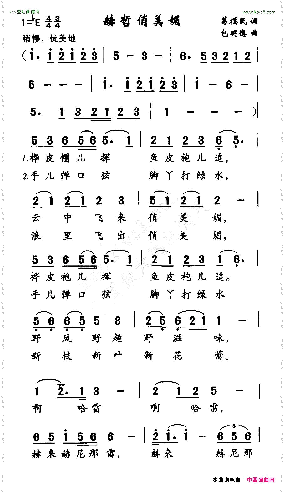 赫哲俏美媚