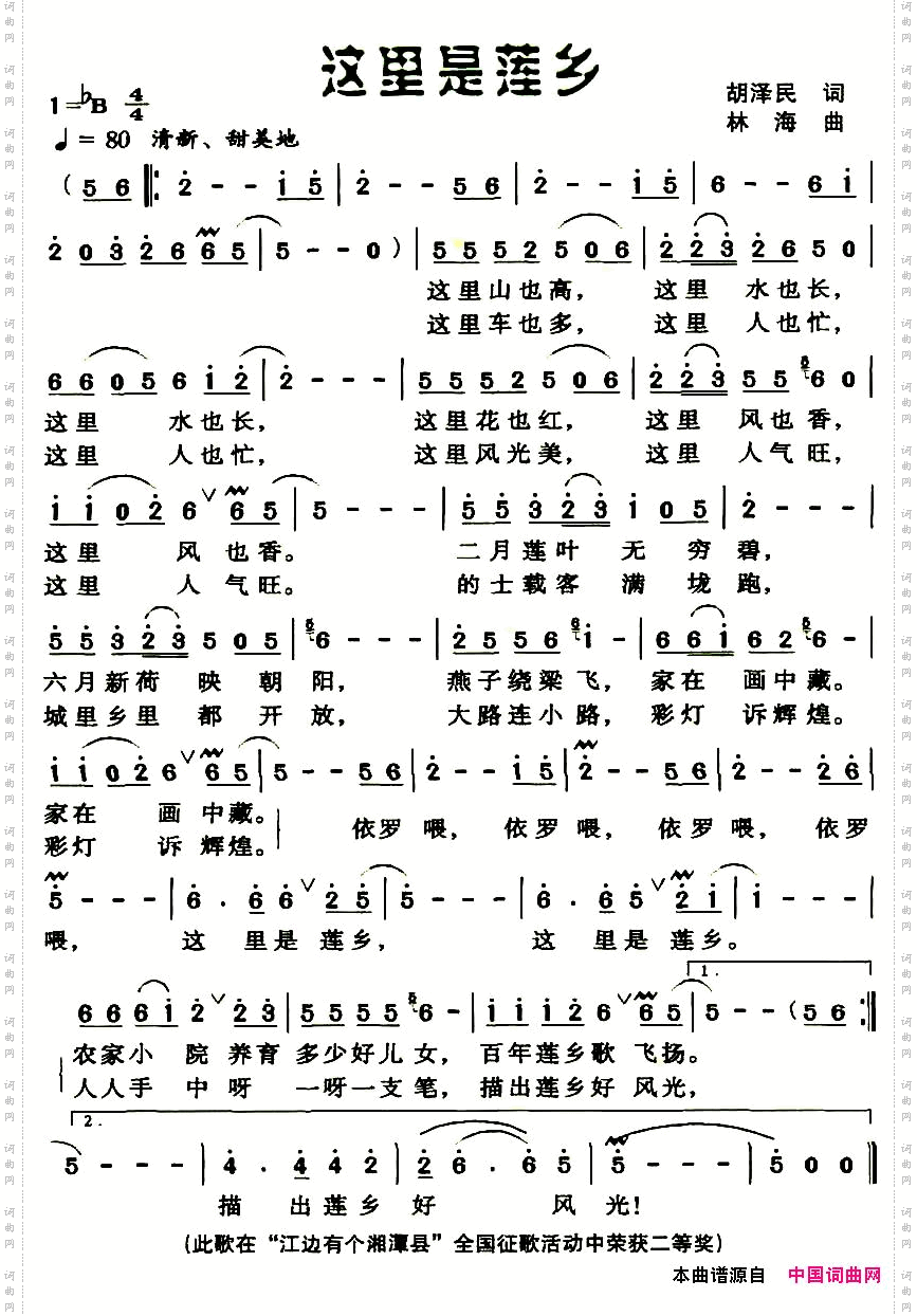 这里是莲乡