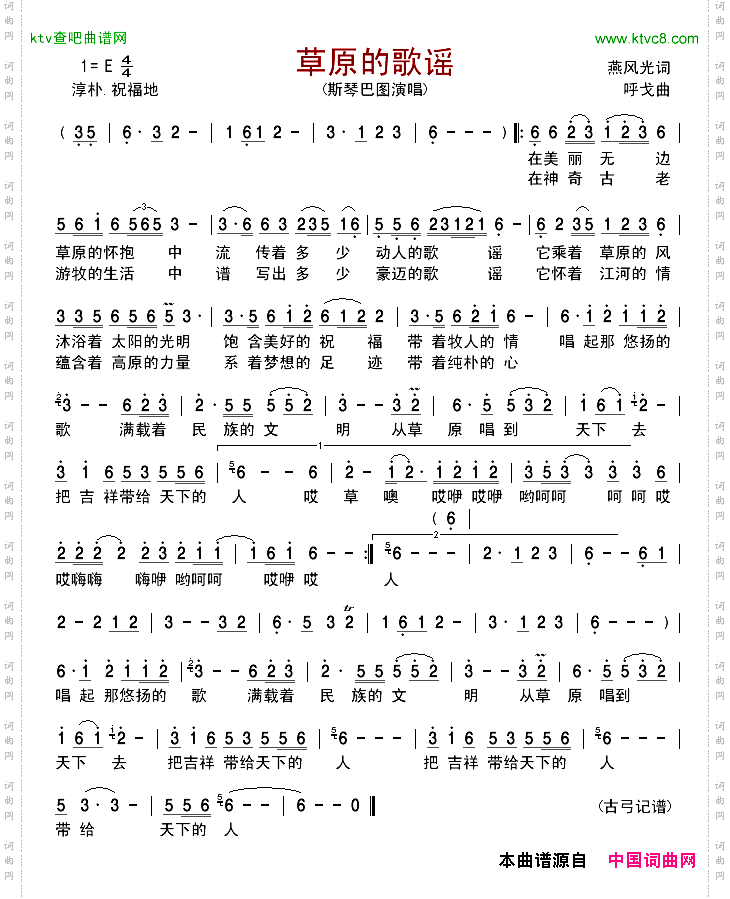 草原的歌谣