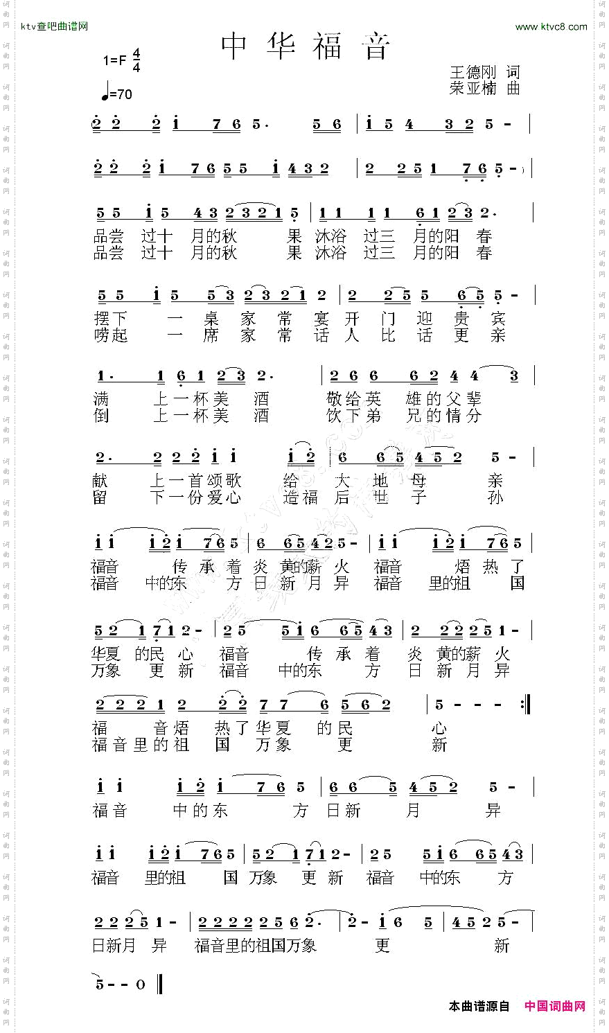 中华福 音