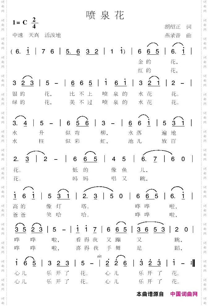 喷泉花