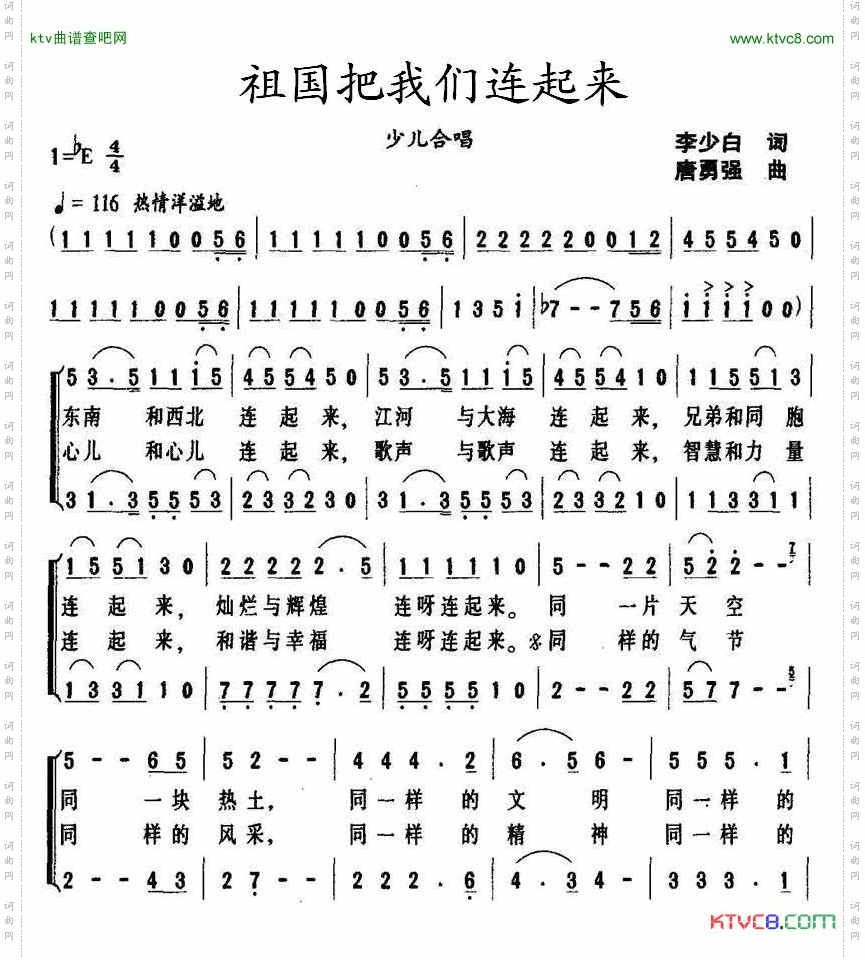 祖国把我们连起来（合唱）
