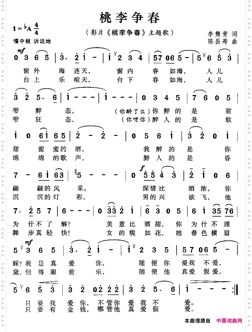桃李争春影片桃李争春主题曲