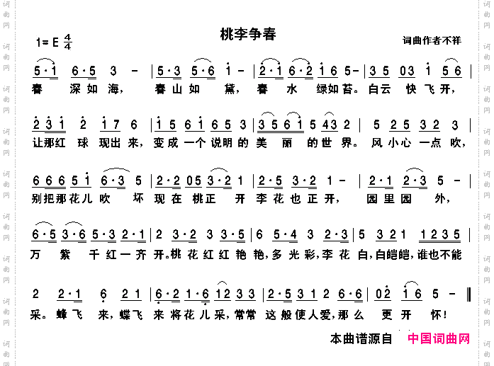 桃李争春