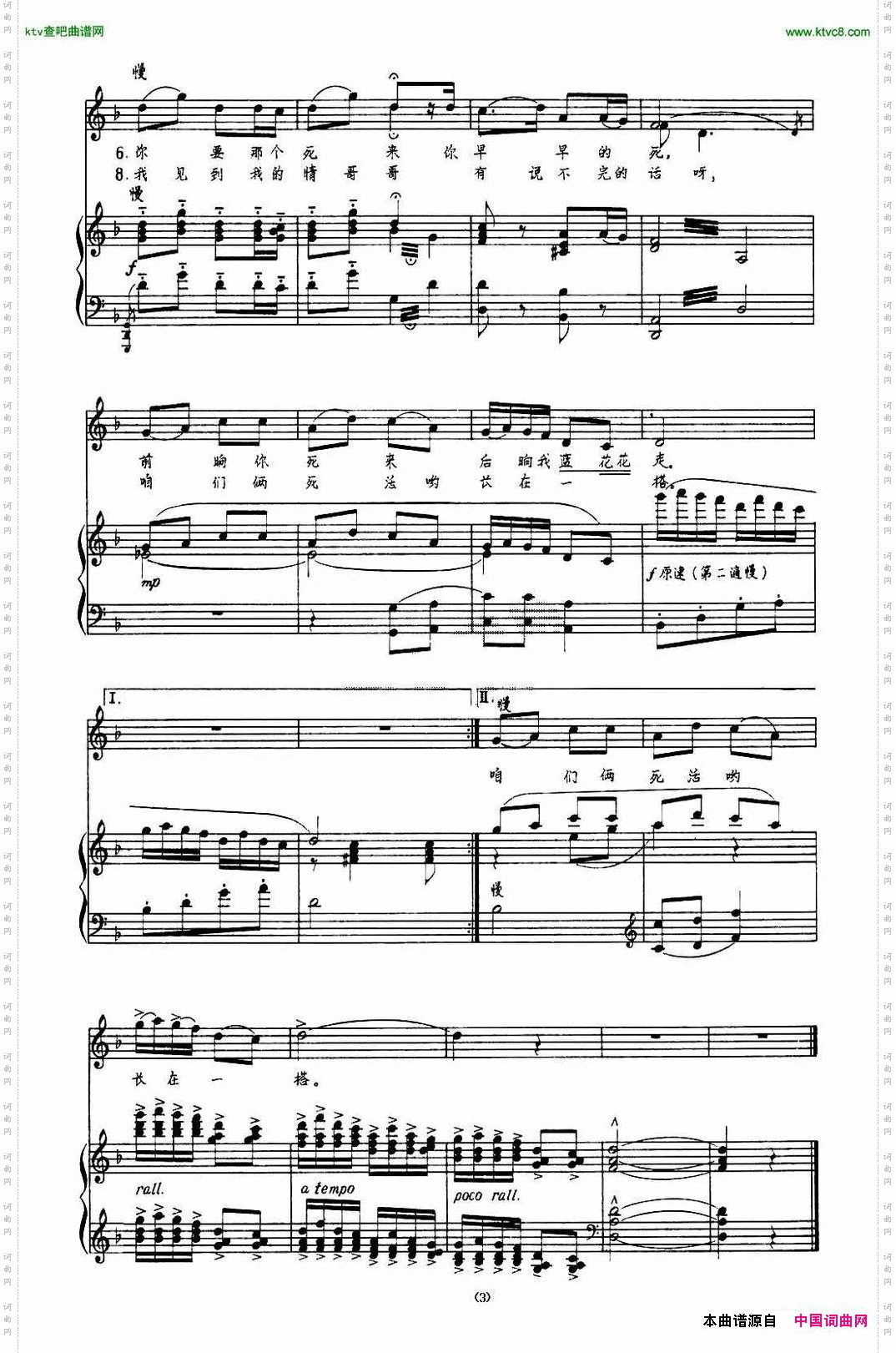 蓝花花（陆华柏编曲版、正谱）