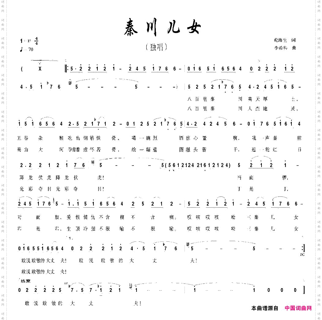秦川儿女