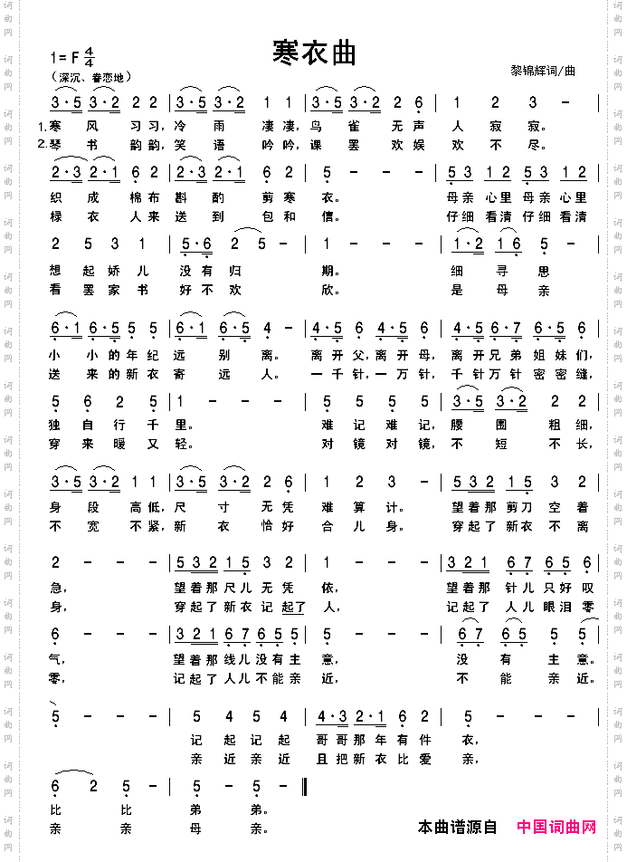 寒衣曲