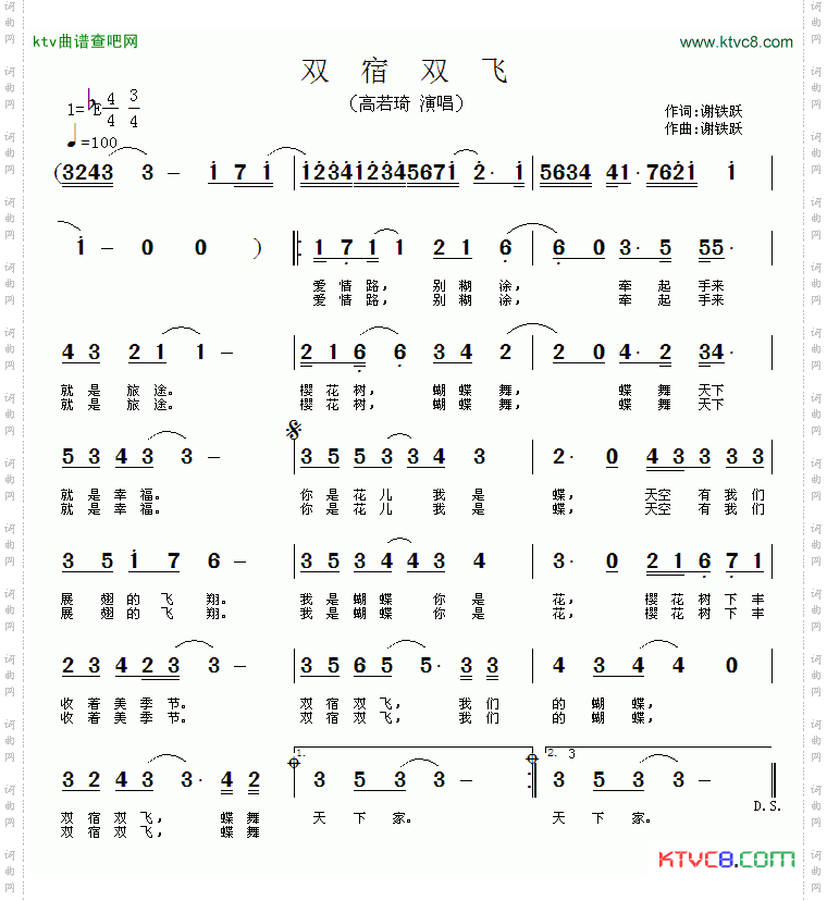 双宿双飞