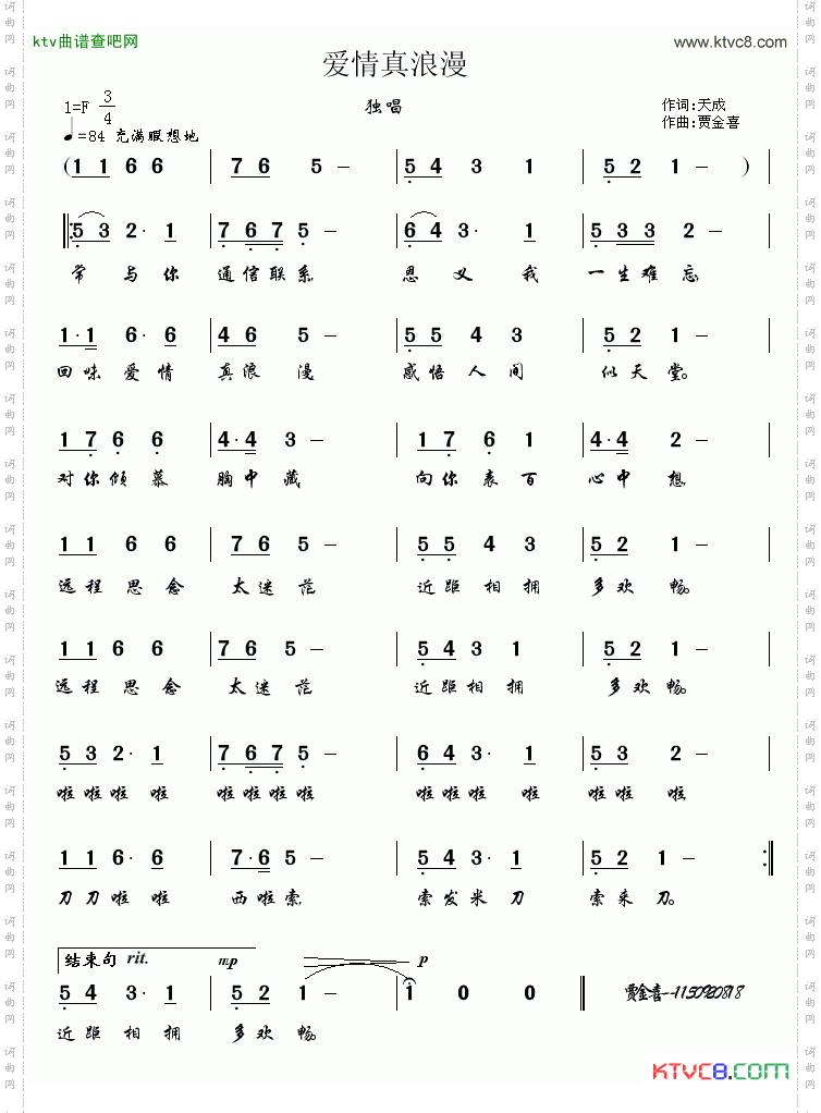 爱情真浪漫