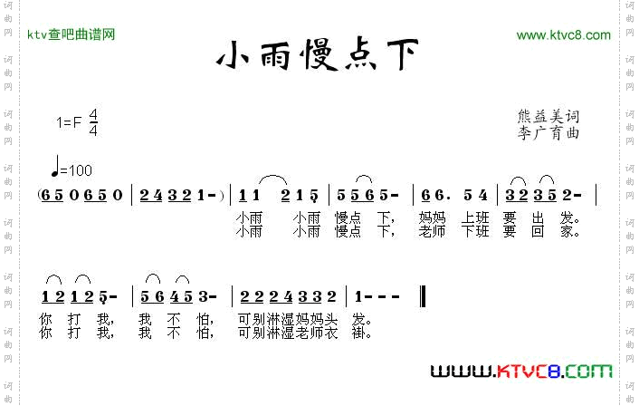 小雨慢点下