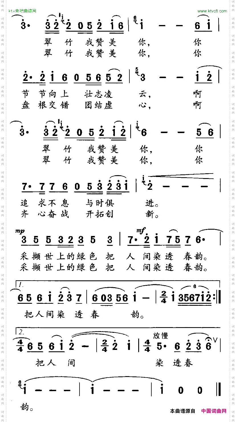 翠竹颂