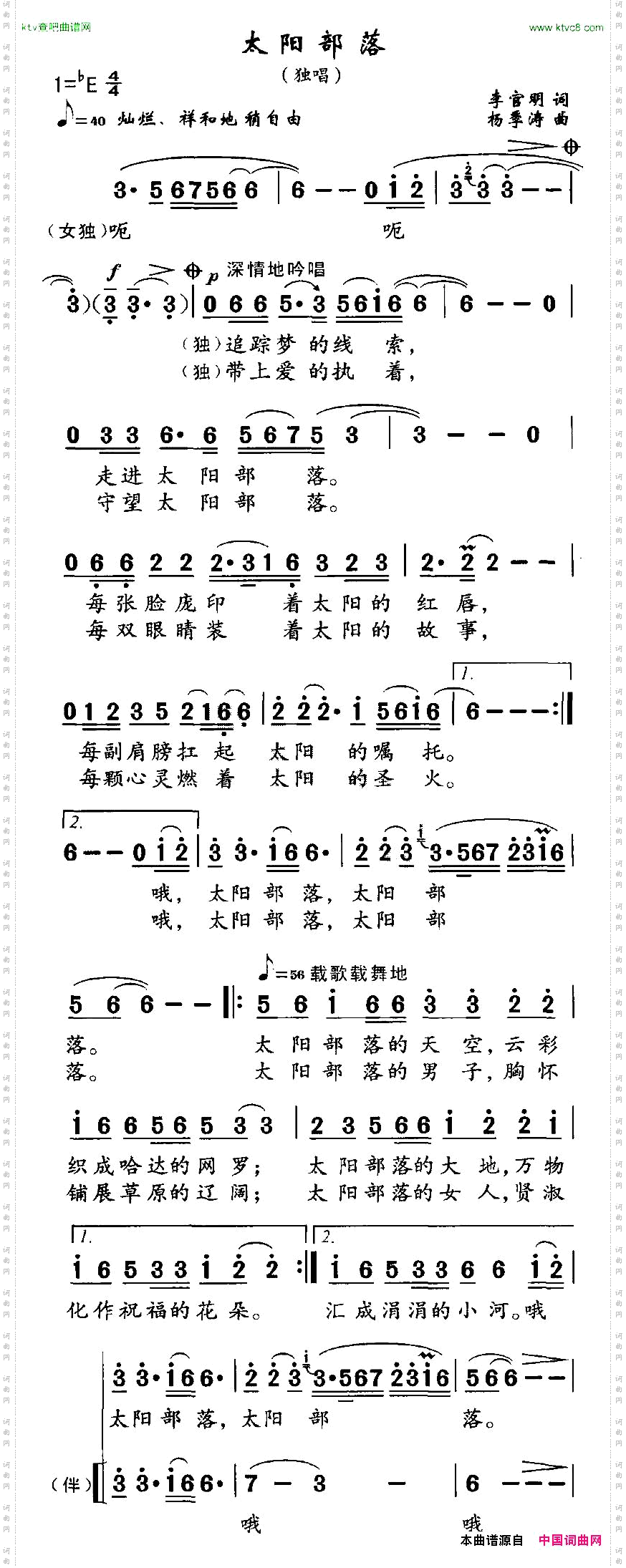 太阳部落