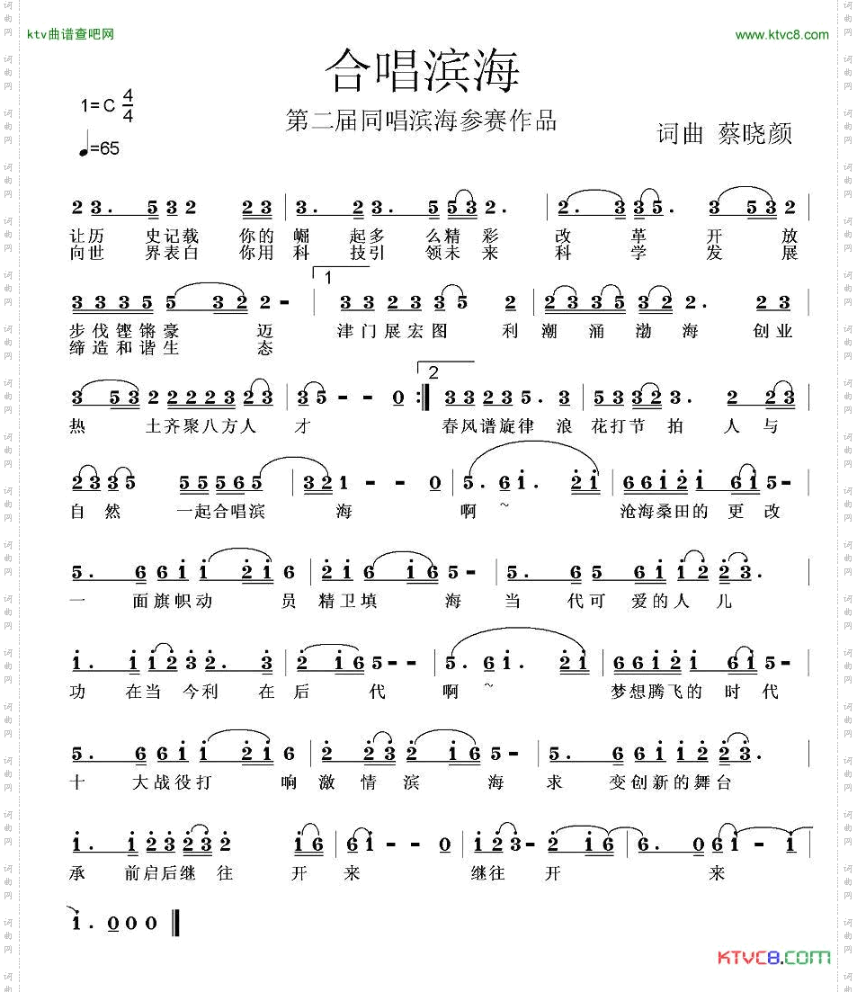 合唱滨海