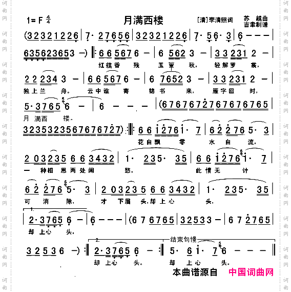 月满西楼古典歌曲