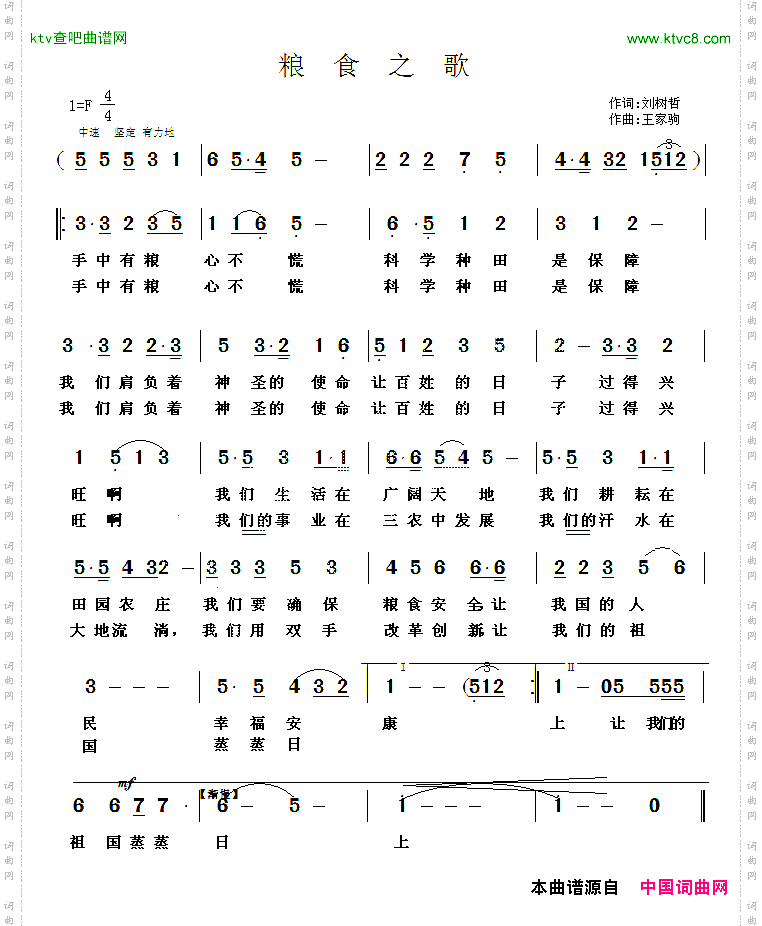 粮食之歌