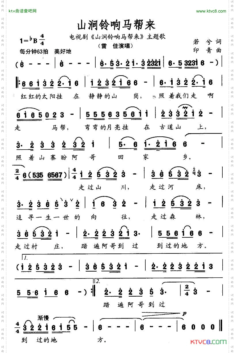 山涧铃响马帮来同名电视剧主题歌