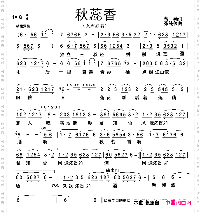 秋芯香