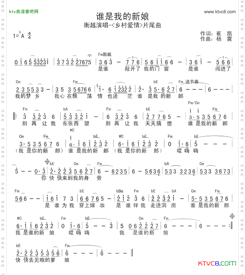 谁是我的新娘电视剧《乡村爱情》片尾曲