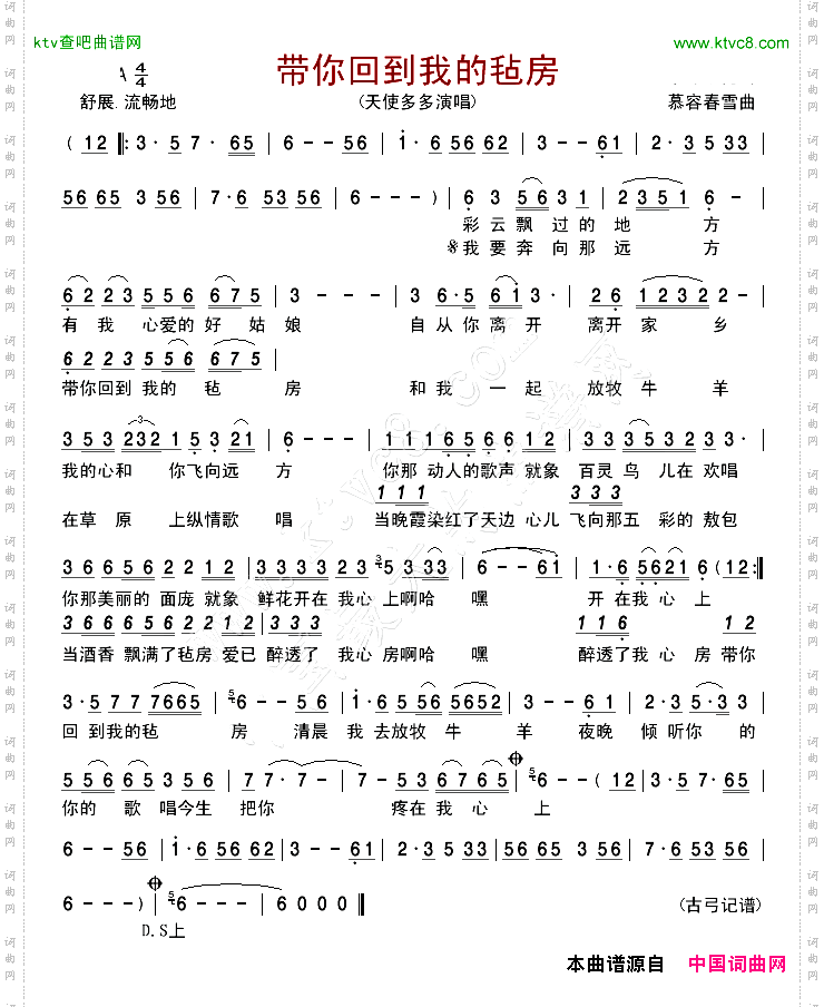 带你回到我的毡房
