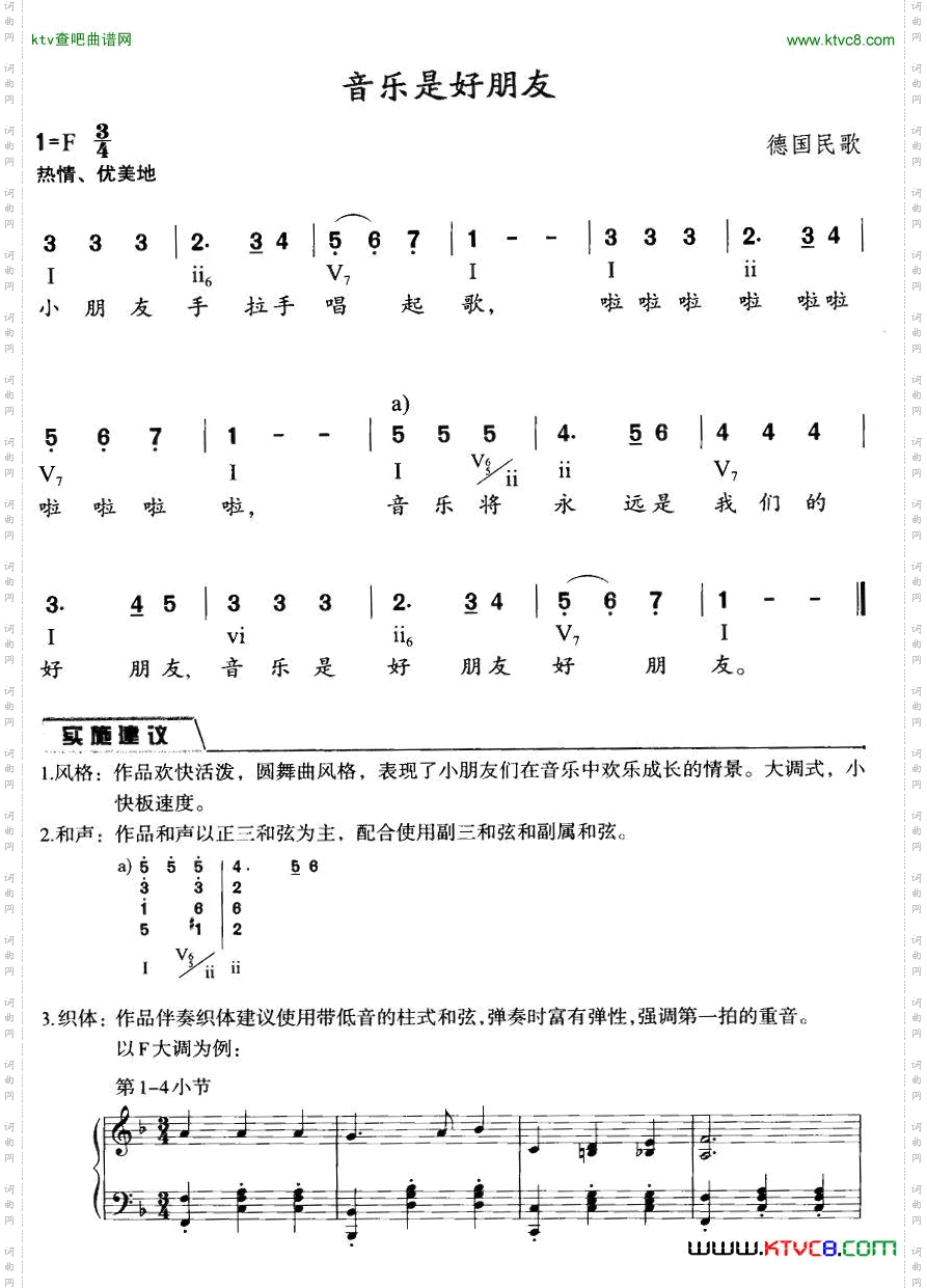 音乐是好朋友