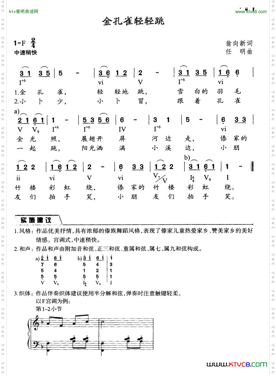 金孔雀轻轻跳