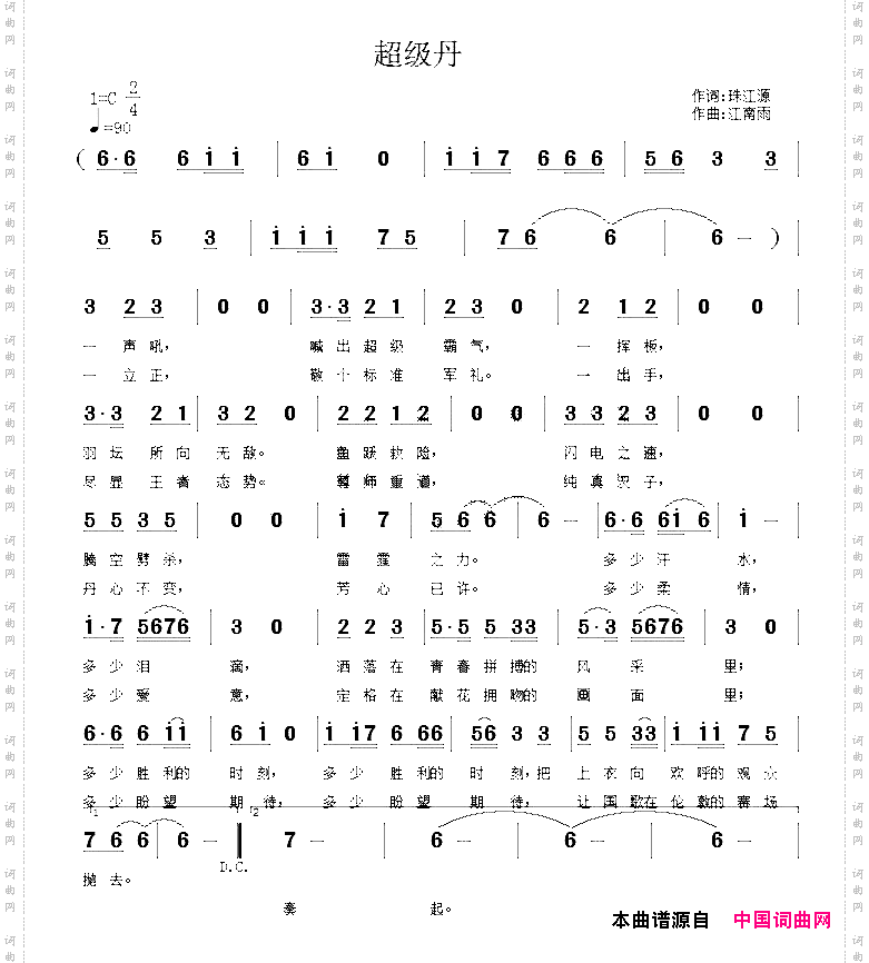 超级丹