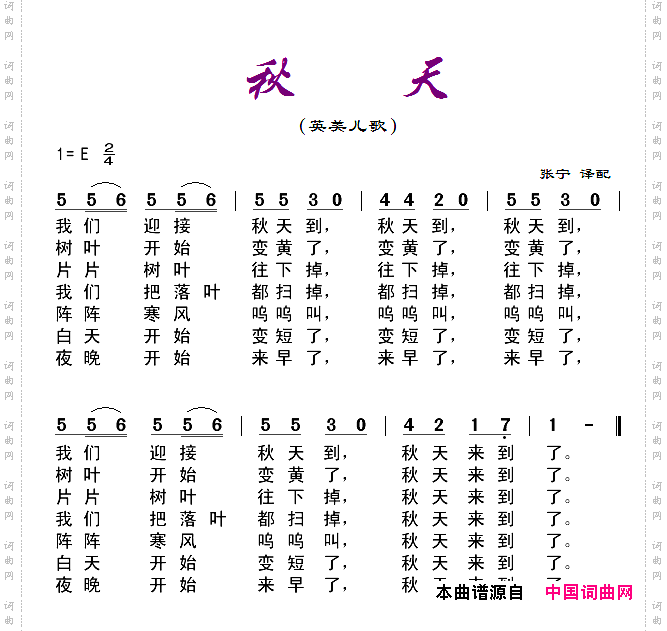 秋天(英美儿歌)